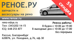 дисконтная карта Реное.ру